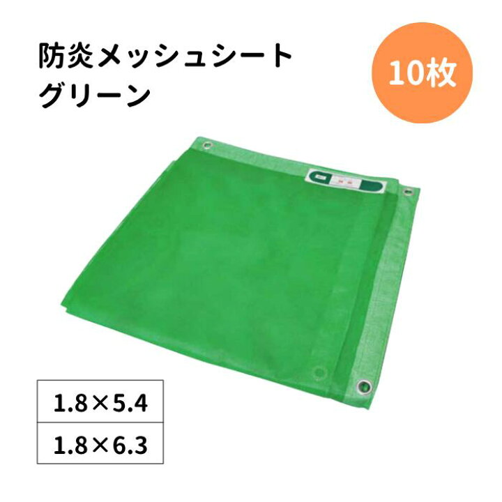 楽天市場】防炎メッシュシート 10枚 450P グリーン 緑 KMネクスト品番 