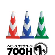 サンコー ヘビースコッチコーン700H 3.0kg7本赤白/青白/緑白重量のあるコーンです。風で飛ばされるのを防…