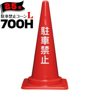 �T���R�[ ���ԋ֎~�R�[�� L 700H�� (���b�h)0.66kg25�{�O�b �J���[�R�[�� �p�C����