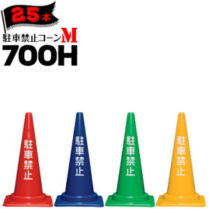 �T���R�[ ���ԋ֎~�R�[�� M 700H��/��/��/��0.85kg25�{�O�b �J���[�R�[�� �p�C����