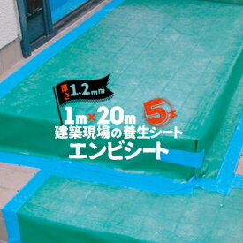 エムエフ MF エンビシート 1.2 平ツヤ 緑5本厚み1.2mm1000mm×20m養生シート 塩ビシート フラットタイプ 床