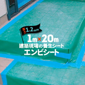 エムエフ MF エンビシート 1.2 平ツヤ 緑厚み1.2mm1000mm×20m養生シート 塩ビシート フラットタイプ 床