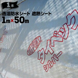 透湿防水シート タイベックの通販 価格比較 価格 Com