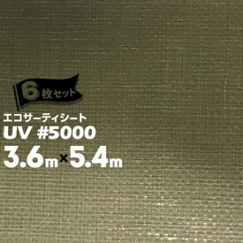 萩原工業 エコサーティシートUV#5000 ODグリーン3.6m×5.4m6枚CO2抑制剤配合厚手UVシート 長期目的 資材カバー 緑地地帯工事