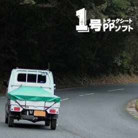 萩原工業 HAGIHARA PPソフトトラックシート1号グリーン焼却時にダイオキシンを発生しない環境に優しい荷台カバー