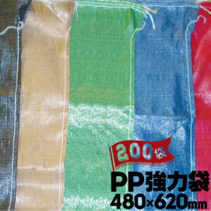 萩原工業 HAGIHARAPP強力袋480×620mm200枚黒/ベージュ/緑/青/赤ボルト ナット クランプなどの資材入れ建築現場のゴミ入れ 廃材袋 ガラ袋