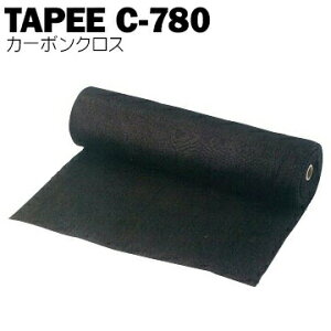 萩原工業 TAPEE カーボンクロス C-7801×30mHAGIHARA火の粉養生用の廉価版カーボンクロスC種合格品