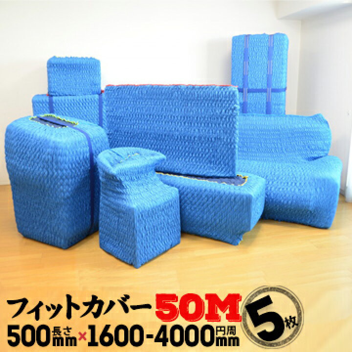 楽天市場】アサヒ Jキルト フィットカバー50M梱包したい物のサイズの 