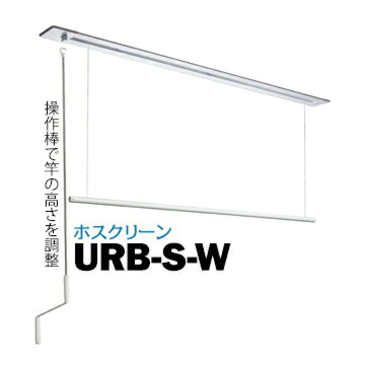 楽天市場】川口技研 ホスクリーン URB型 URB-S-W埋込タイプサイズ 