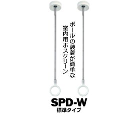 川口技研 ホスクリーン SPD型 室内用SPD-W ホワイト標準サイズ：460・550・640mm2本物干し 部屋干し