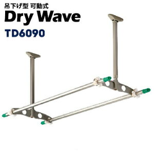タカラ産業 ドライ ウェーブ TD型 物干し金物 軒天用可動式TD60902本139-0025