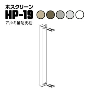 ����Z�� �z�X�N���[�� �A���~�⏕�x��HP-19�_�[�N�u�����YDB/���C�g�u�����YLB/�z���C�gW/�X�e���J���[ST/�V���o�[S1�܃A���~���̃x�����_�֎��t���邽�߂̕⏕�x��