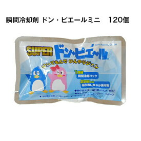 瞬間冷却保冷剤 スーパー ドン・ピエールミニアサヒ企画128×80mm120個 大量パック保冷剤として繰り返し使える熱中症対策 打ち身の治療 アイシングに 猛暑対策