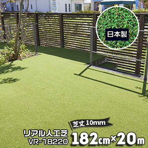 �l�H�� 182cm×20m �ŏ�10mmVR-18220�Ő��}�b�g �l�H�Ń��[�� ���A���l�H�� ���{�� ���Y �� �K�[�f��