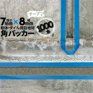 ̖ڒn ^Cڒnp zڒnp pobJ[e[vt7mm×8mm×1000mm 1000{e[vʁF8mmobNAbv PtH[ V[O R[LO z JNobJ[