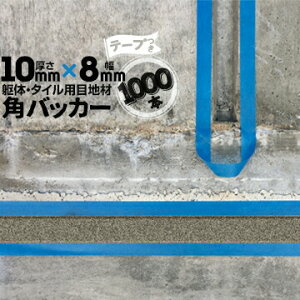 ̖ڒn ^Cڒnp zڒnp pobJ[e[vt10mm×8mm×1000mm1000{e[vʁF8mmobNAbv PtH[ V[O R[LO z JNobJ[