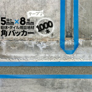 ̖ڒn ^Cڒnp zڒnp pobJ[e[vt5mm×8mm×1000mm 1000{e[vʁF8mmobNAbv PtH[ V[O R[LO z JNobJ[ JNobJ[