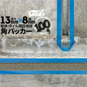 ̖ڒn ^Cڒnp zڒnp pobJ[e[vt13mm×8mm×1000mm100{e[vʁF8mmobNAbv PtH[ V[O R[LO z JNobJ[