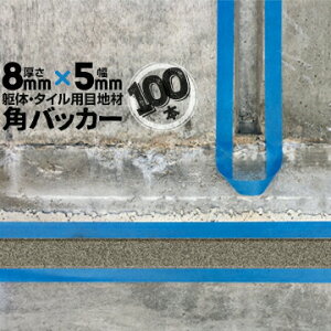 ��̖ڒn �^�C���ڒn�p ���z�ڒn�p �p�o�b�J�[�e�[�v�Ȃ�8mm��×5mm��×1000mm100�{�o�b�N�A�b�v�� P�t�H�[�� �V�[�����O���� �R�[�L���O ���z �J�N�o�b�J�[