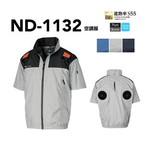 NSP Nクール エヌエスピーND-1132 ファン付作業服 シルバー ブルー ネイビー服単品半袖仕様 フルハーネス 涼しく感じるスーパーチタン加工上部ファン仕様