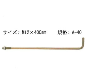 Z ゼット ZアンカーボルトM12 A-40 417-1524 50本 基礎 内装 構造金物 土台