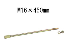タナカ アンカージョイントボルト M16×450mm 20本 441-6951 基礎 内装 構造金物 土台
