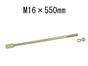 ^iJ AJ[WCg{g M16×550mm 20{ 441-6952 b  \ y