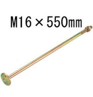 タナカ 丸座金付きボルト M16×550mm 20本 441-8155 基礎 内装 構造金物 土台