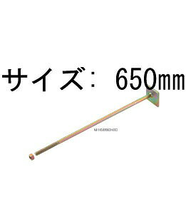 栗山百造 座金付ボルト 偏芯タイプ M16W80×80 650mm 10本 443-1752 基礎 内装 構造金物 土台
