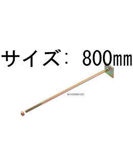 IRS t{g ΐc^Cv M16W80×80 800mm 10{ 443-1753 b  \ y