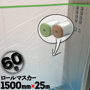 [}XJ[ zK}XJ[ h{V[g1500mm×25m60 e[v H ǖ yL hpi }XLO V[g {