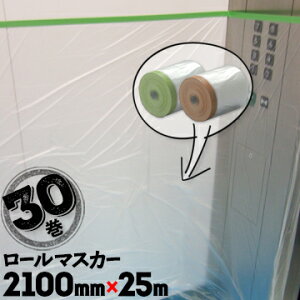 [}XJ[ zK}XJ[ h{V[g2100mm×25m30 e[v H ǖ yL hpi }XLO V[g {