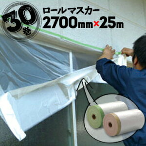 ���[���}�X�J�[ �z�K���}�X�J�[ �h���{���V�[�g2700mm×25m30���� �e�[�v �����H�� �ǖ� �y���L �h���p�i �}�X�L���O �V�[�g �{����