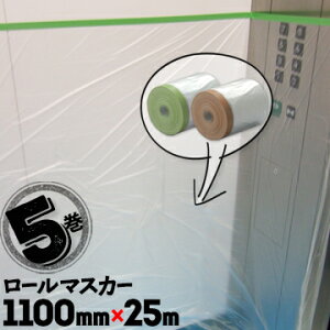 [}XJ[ zK}XJ[ h{V[g1100mm×25m5 e[v H ǖ yL hpi }XLO V[g {