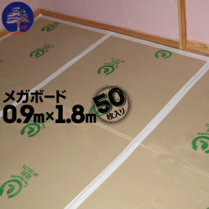 楽天市場】エムエフ 養生ボードメガボード50枚厚み6mm900mm×1800mm養生 
