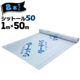 エムエフ MF 透湿防水シート シットール50【点線＆ロゴ印刷あり】1000mm×50m2本MF 外壁下地材