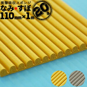 qS Ȃ݂ی5mm110mm×1000mm20{i~X| ɏՍ ی { ϐk⋭H Wo}bg ̒̃R[i[ H|̃GbW R[i[̕ی EPDM