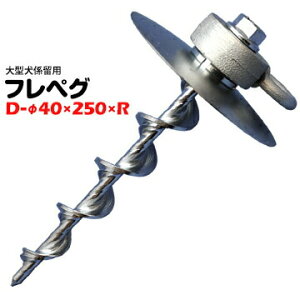 x tyO ^p D-40×250×R1{^ yO hbOAJ[ ^SɌqł360xRɓ^pAJ[