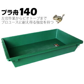 楽天市場 トロ舟 ビオトープの通販