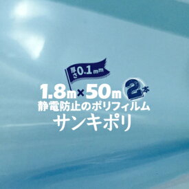 サンキポリシート サンキポリフィルム セイデン 静電透明ブルー0.1mm厚1800mm幅×50m巻2本三鬼化成 国産 実厚 青 静電気防止