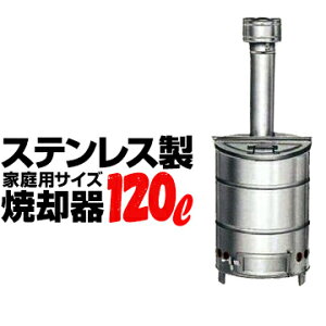 家庭用焼却炉の通販 価格比較 価格 Com
