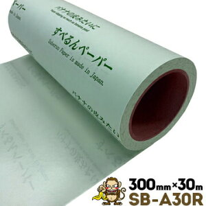 ���ׂ��y�[�p�[ �d�ʕ��X���C�h�V�[�gSB-A30R300mm×30m1�{�d�ʕ��X���C�h�V�[�g �X���C�f�B���O�V�[�g �X���C�_�[�V�[�g �X���C�h�V�[�g �@�B �X���C�h �d�ʕ� �X���C�h�y�[�p�[