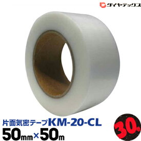 ダイヤテックス 気密テープ 片面 KM-20-CL50mm×50m 30巻クリア 半透明手切れがよく刃物不要 強力な接着力 軽く強い