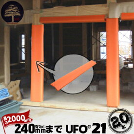 MF エムエフ 柱養生 UFO 2120本柱カバー有効枠240mm程度まで長さ2000mm養生カバー 柱 開口枠 単管足場 ドアノブ 階段の笠木 ベランダの手すり