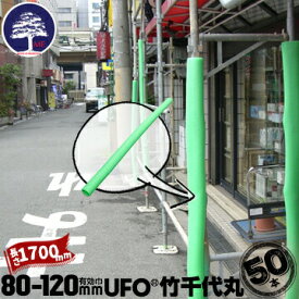 MF エムエフ 竹千代丸 50本有効枠80mm〜120mm長さ1700mm養生カバー 単管足場 ドアノブ 養生