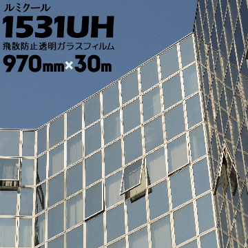 フィルム強度を高めた飛散防止タイプの透明なガラスフィルム 18％OFF ガラスフィルム 店内全品対象 ルミクール透明飛散防止タイプ ウィンドーフィルム 1531UH970mm×30m窓ガラス