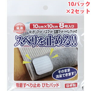 �z�� ���ׂ�~�� �҂��p�b�h SD-108 8������ 10×10cm 10�p�b�N/2�Z�b�g ����Ȃ� �}�b�g�~�� �J�[�y�b�g ���ׂ�~�� ���� ���{��