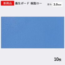 楽天市場】養生板 青 3 900 1800の通販