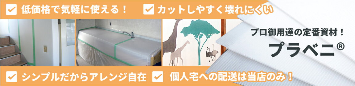 プラベニ プラダン 好評発売中