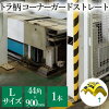 楽天市場 コーナーガード 屋外の通販